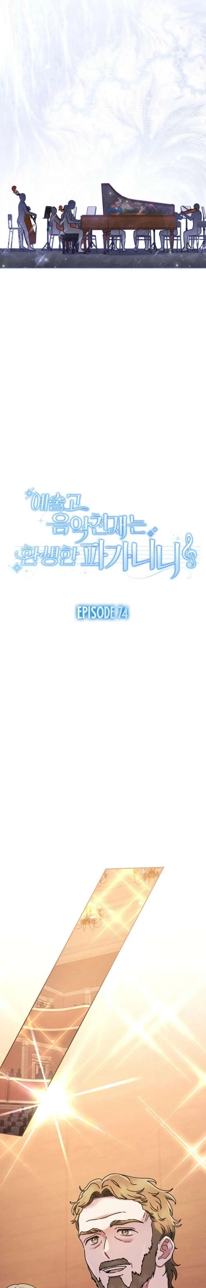 High School Musical Genius Is Paganini Reincarnated Chapter 74 page 6