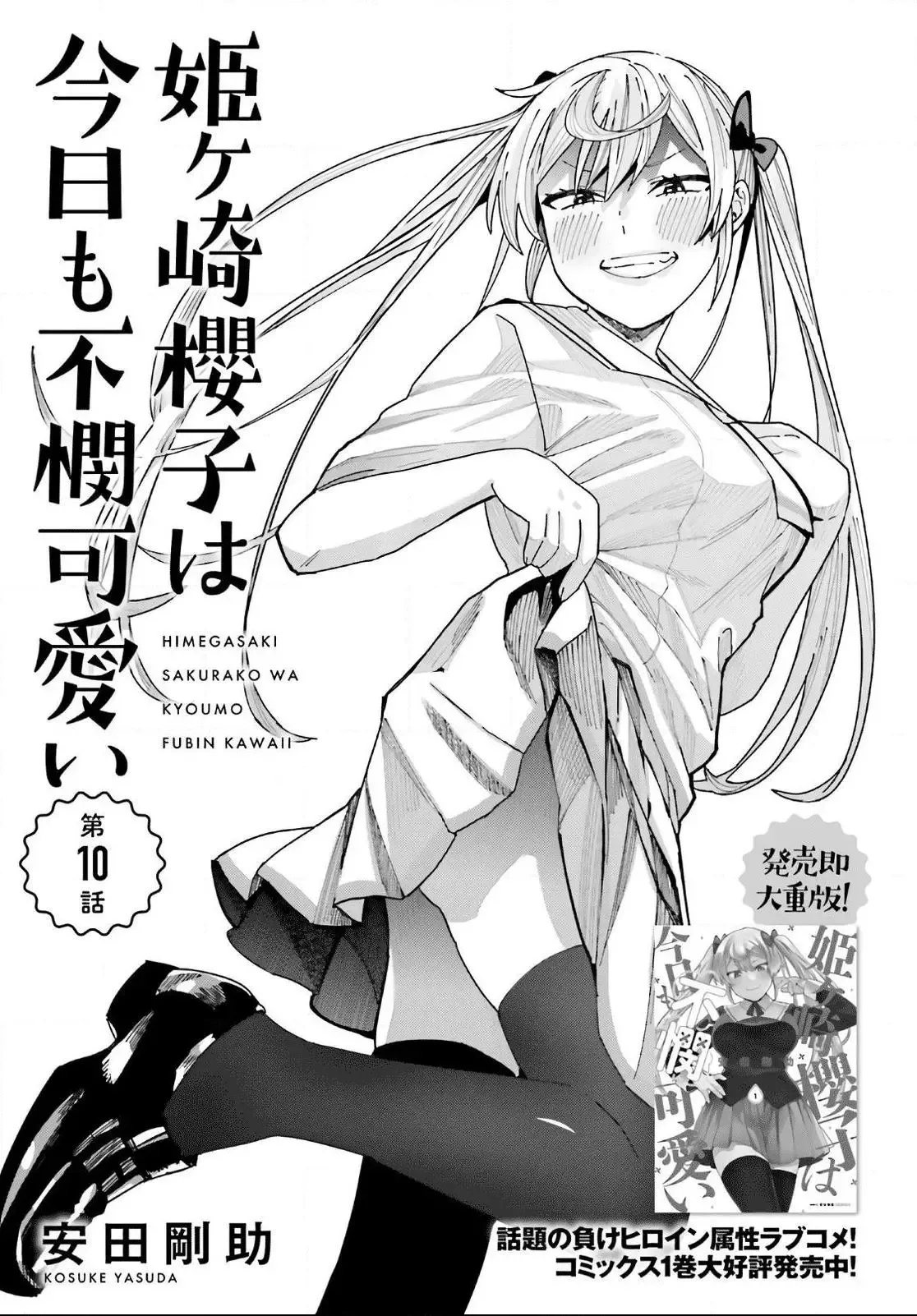 Himegasaki Sakurako wa Kyoumo Fubin Kawaii! Chapter 10 page 1