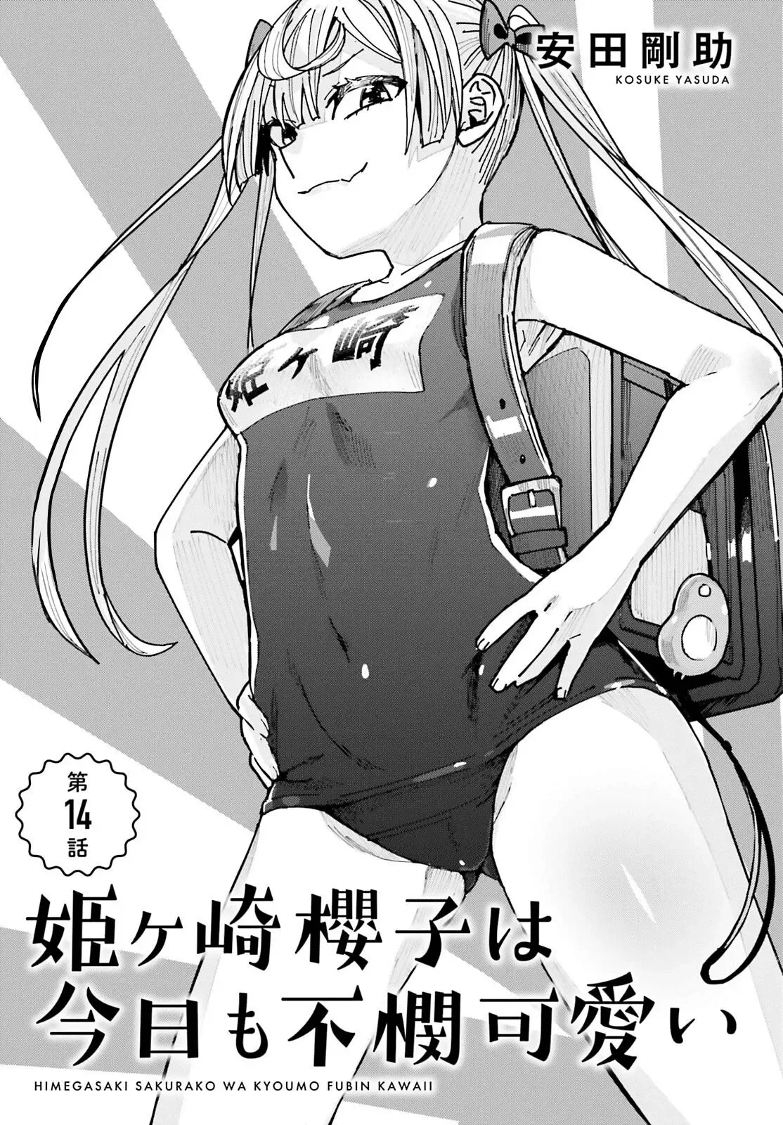 Himegasaki Sakurako wa Kyoumo Fubin Kawaii! Chapter 14 page 1