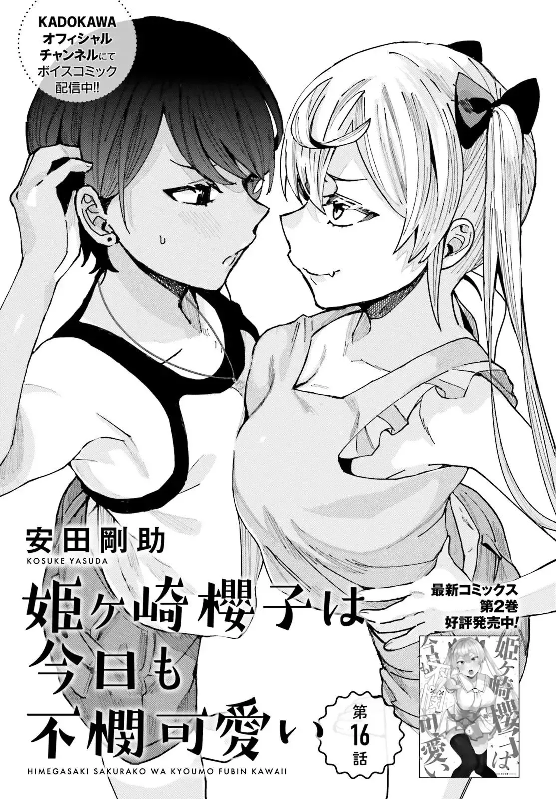 Himegasaki Sakurako wa Kyoumo Fubin Kawaii! Chapter 16 page 1