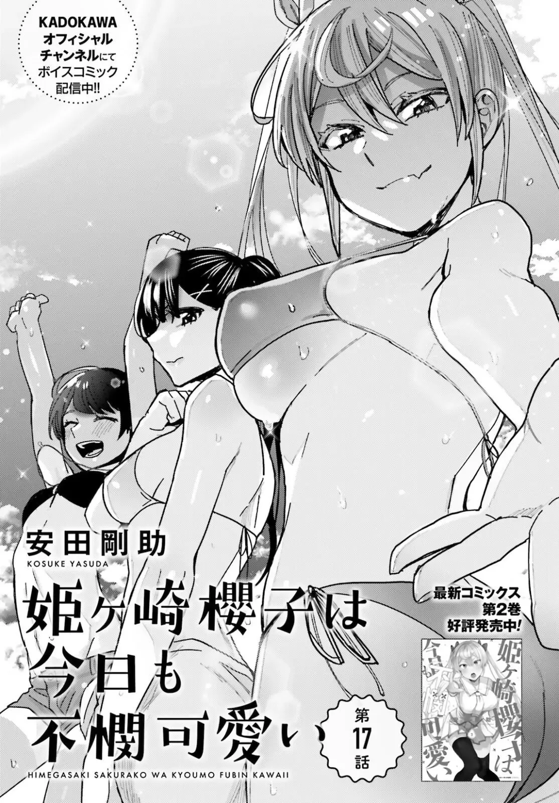 Himegasaki Sakurako wa Kyoumo Fubin Kawaii! Chapter 17 page 1