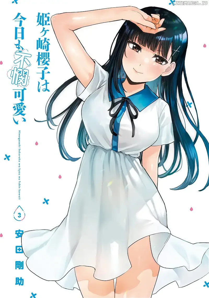 Himegasaki Sakurako wa Kyoumo Fubin Kawaii! Chapter 24.5 page 2