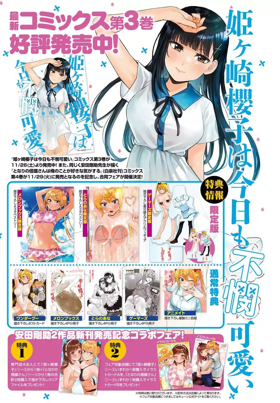 Himegasaki Sakurako wa Kyoumo Fubin Kawaii! Chapter 27 page 3