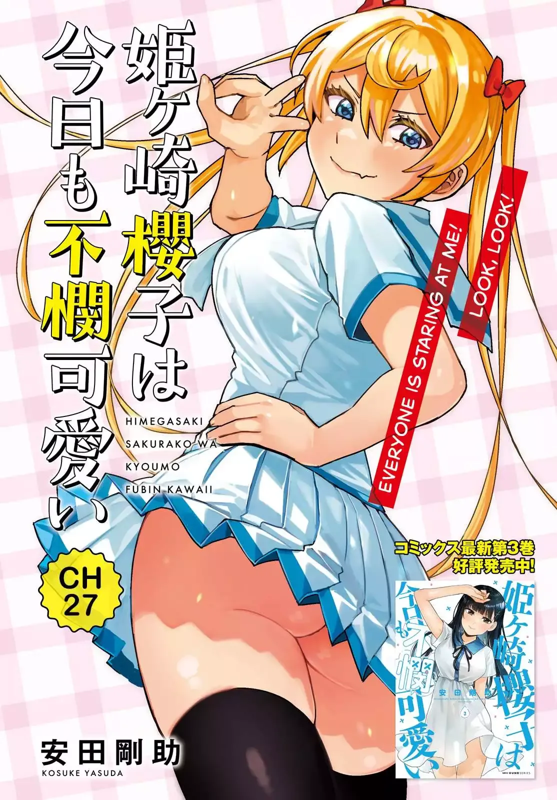 Himegasaki Sakurako wa Kyoumo Fubin Kawaii! Chapter 27 page 4