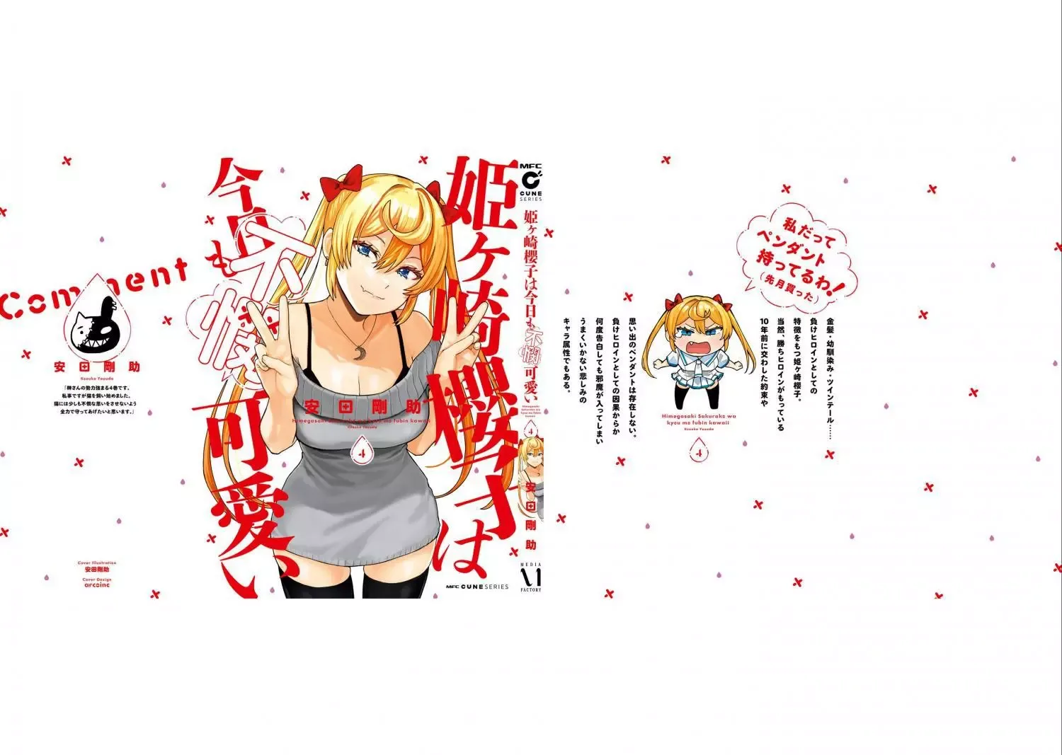 Himegasaki Sakurako wa Kyoumo Fubin Kawaii! Chapter 32.5 page 6