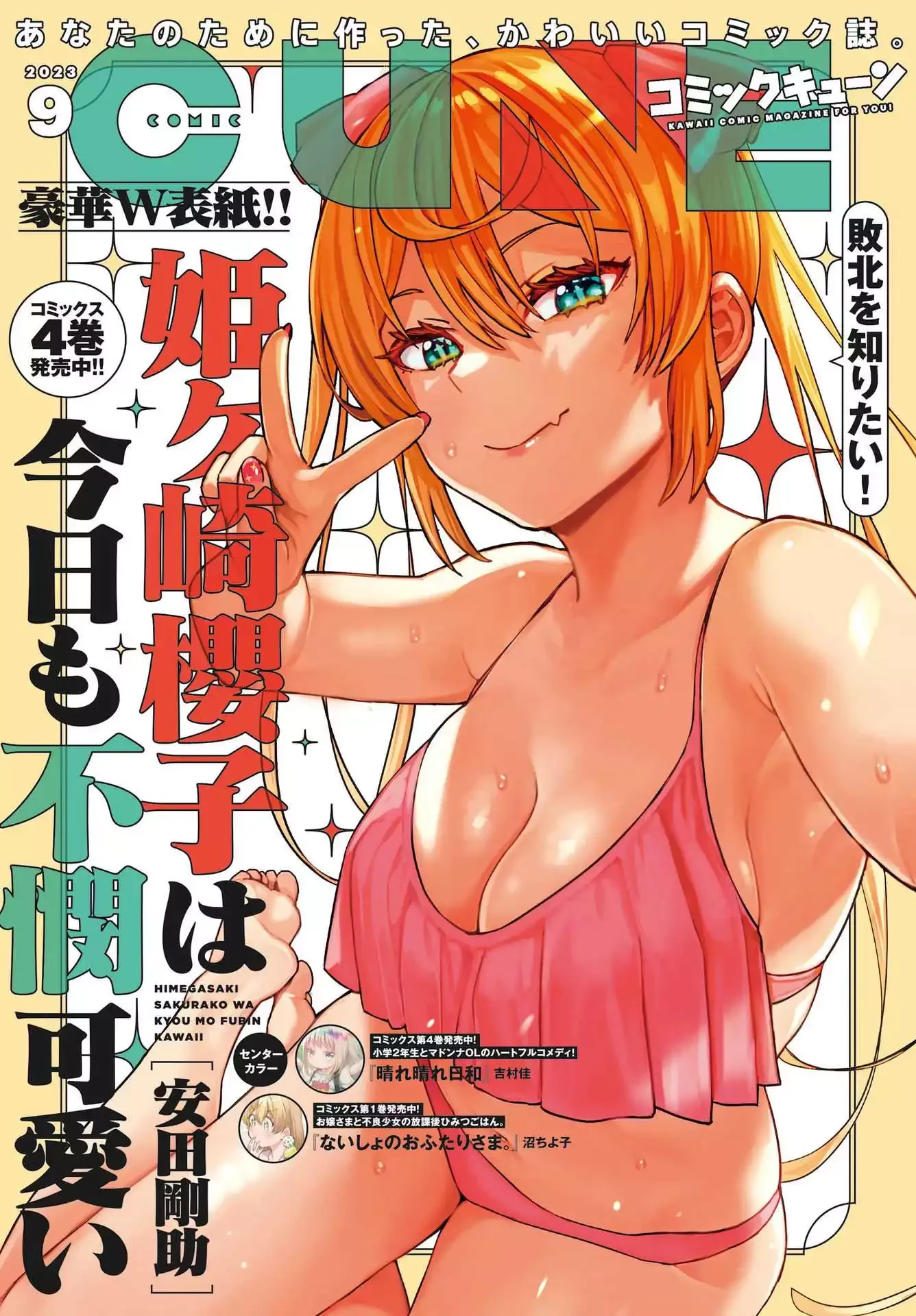 Himegasaki Sakurako wa Kyoumo Fubin Kawaii! Chapter 33 page 1