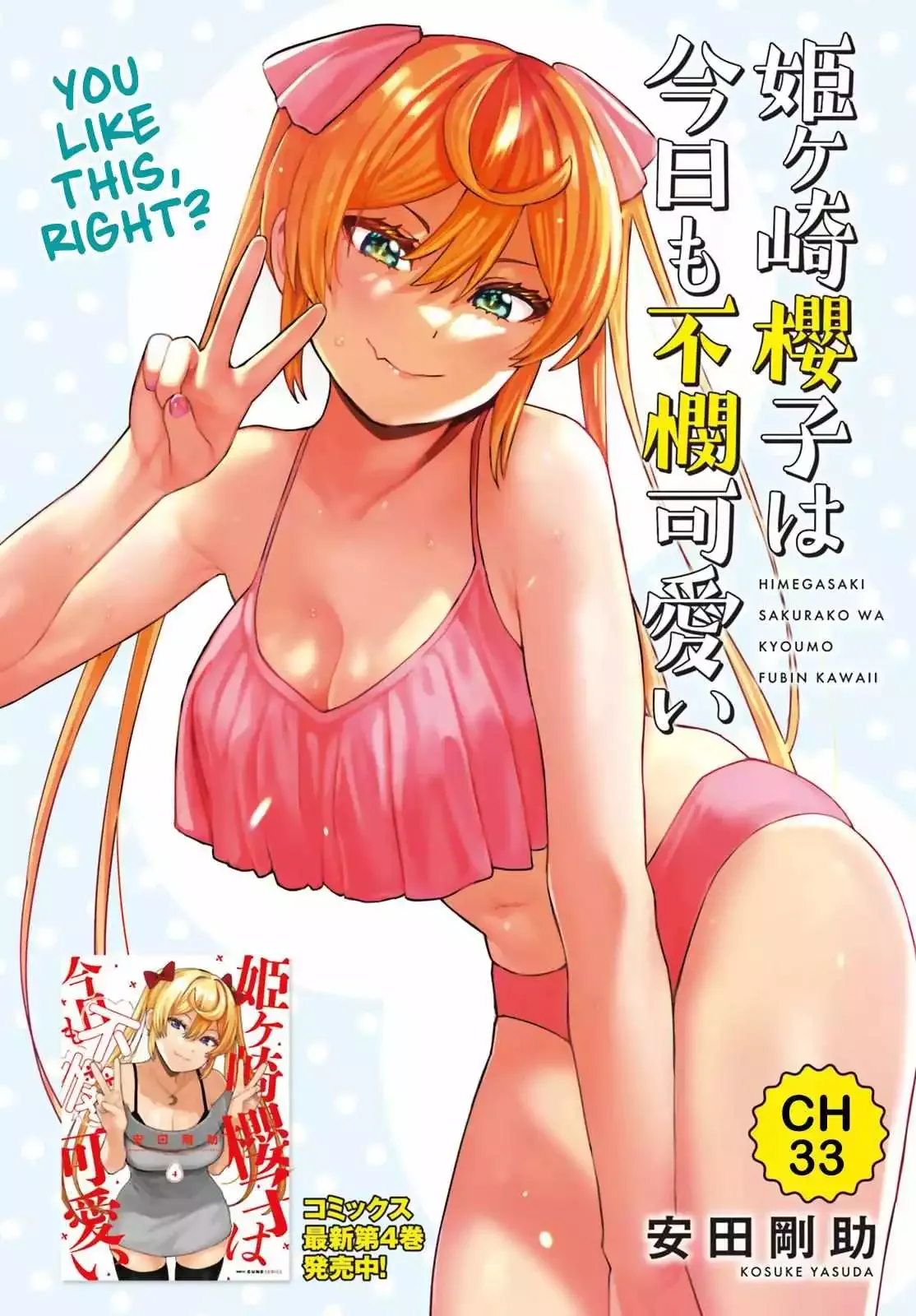 Himegasaki Sakurako wa Kyoumo Fubin Kawaii! Chapter 33 page 2