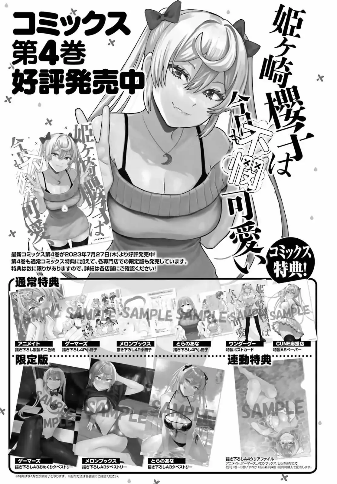 Himegasaki Sakurako wa Kyoumo Fubin Kawaii! Chapter 33 page 3