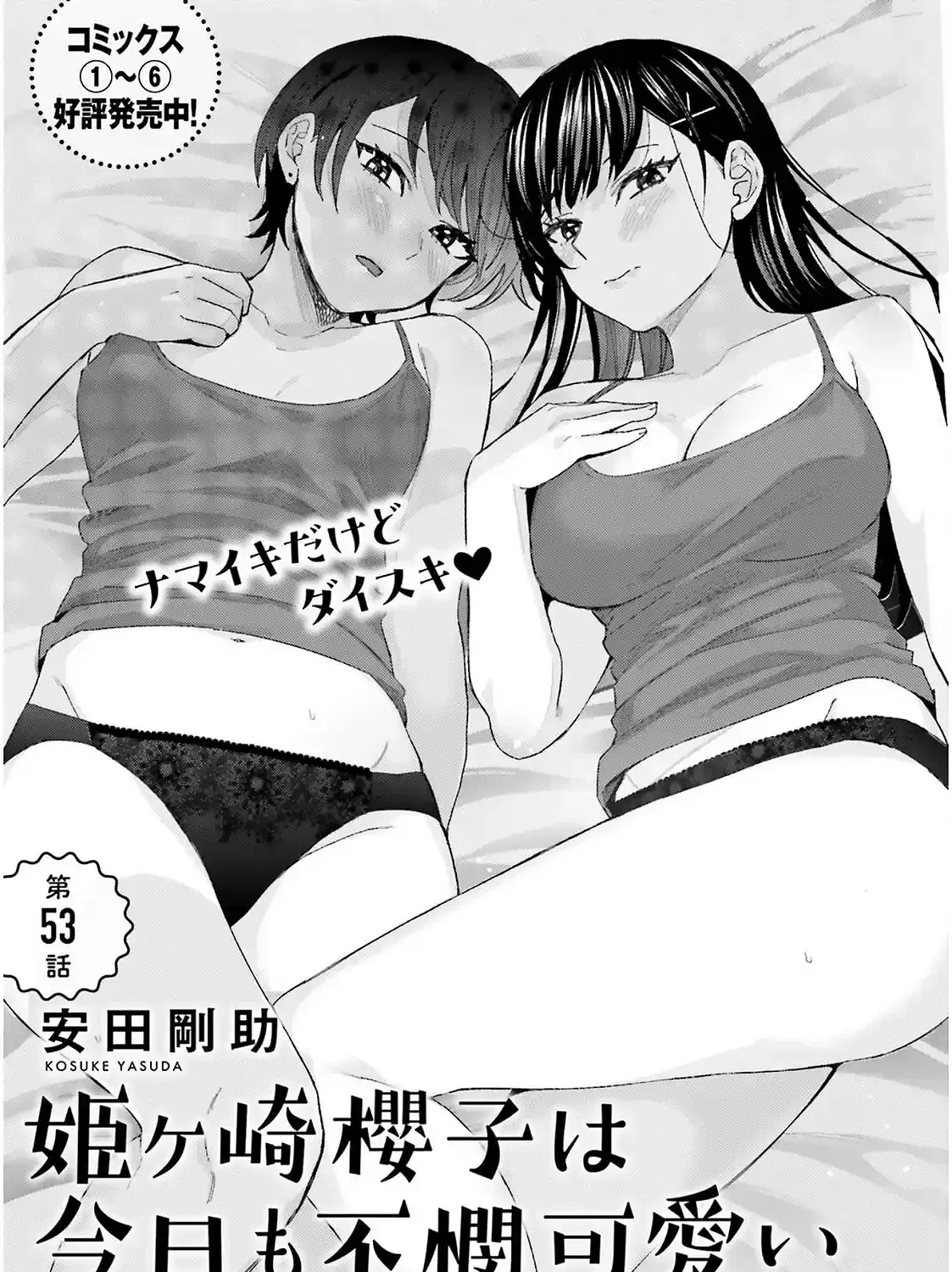Himegasaki Sakurako wa Kyoumo Fubin Kawaii! Chapter 53 page 1