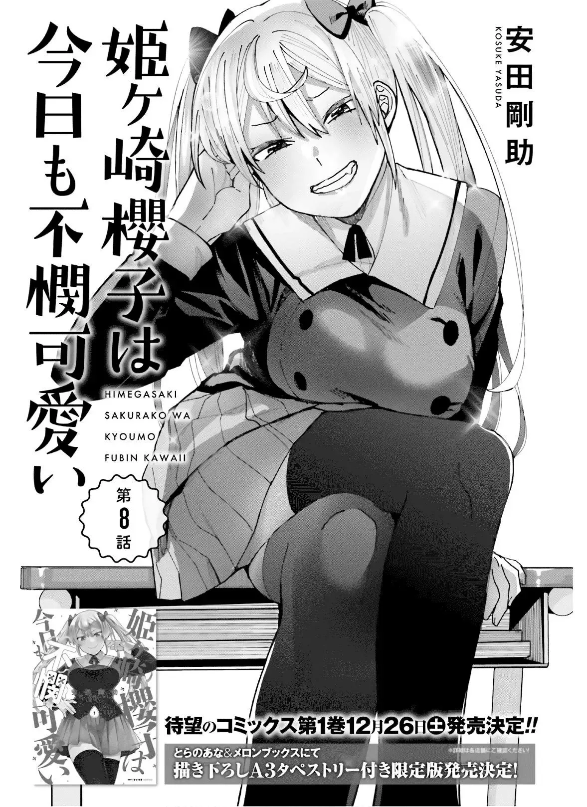 Himegasaki Sakurako wa Kyoumo Fubin Kawaii! Chapter 8 page 1