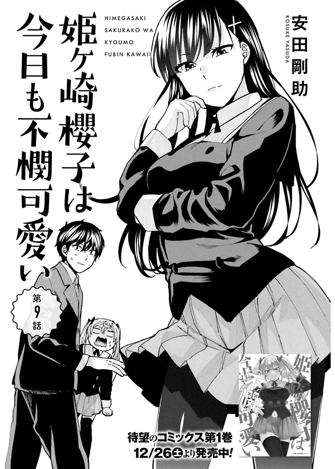 Himegasaki Sakurako wa Kyoumo Fubin Kawaii! Chapter 9 page 1