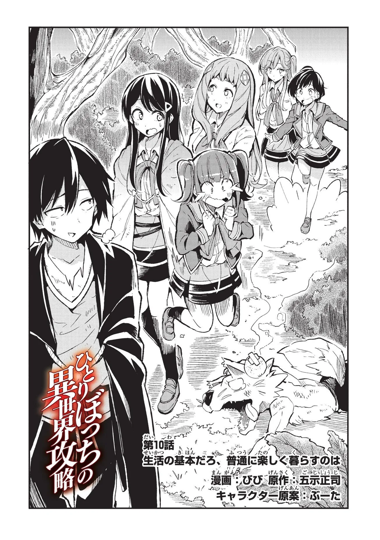 Hitoribocchi no Isekai Kouryaku Chapter 10 page 3