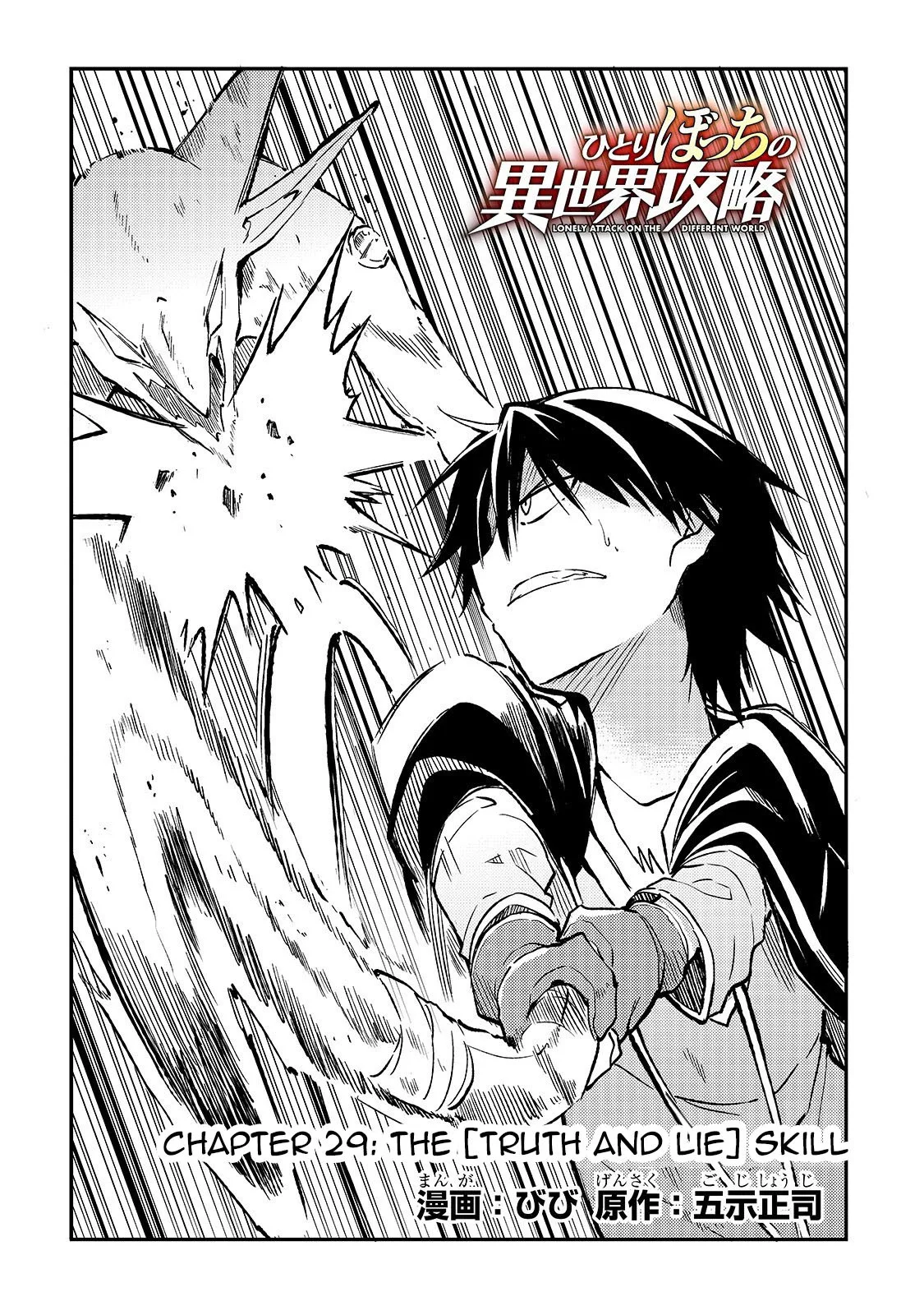 Hitoribocchi no Isekai Kouryaku Chapter 29 page 3