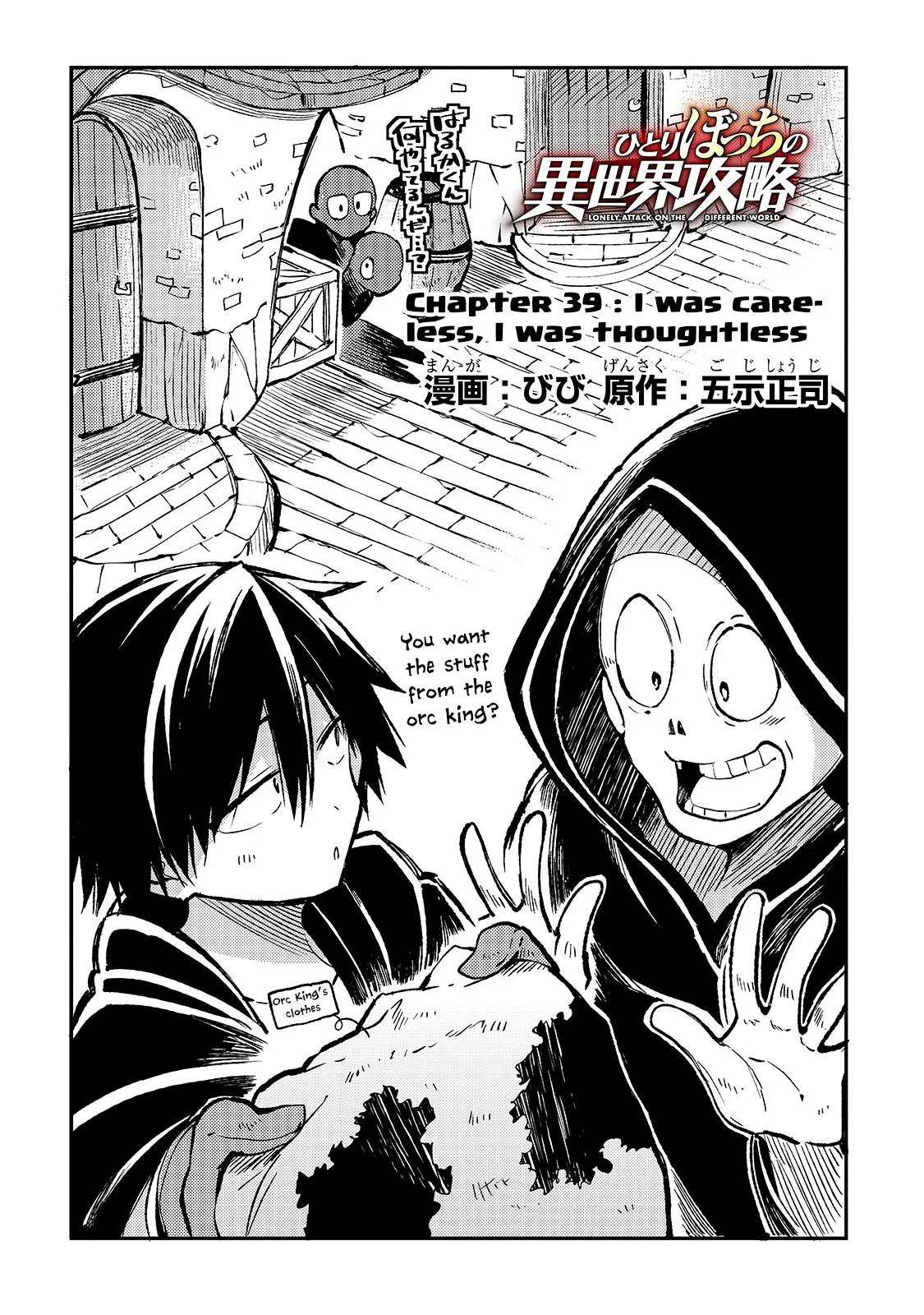 Hitoribocchi no Isekai Kouryaku Chapter 39 page 3