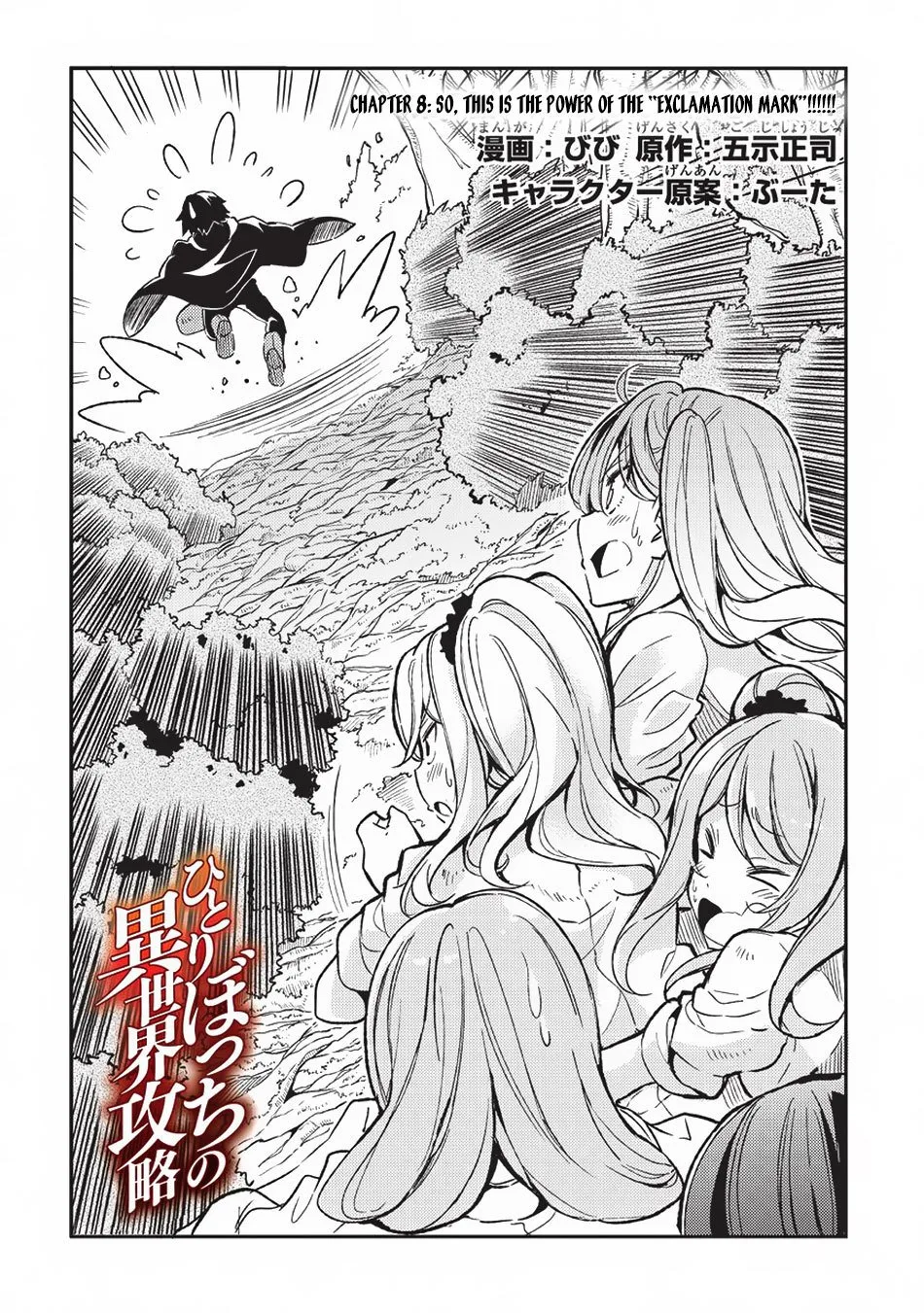Hitoribocchi no Isekai Kouryaku Chapter 8 page 3
