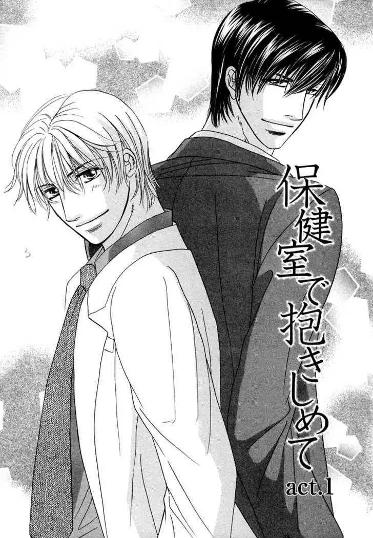 Hokenshitsu de Dakishimete Chapter 1 page 8