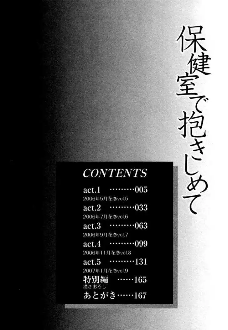 Hokenshitsu de Dakishimete Chapter 1 page 7