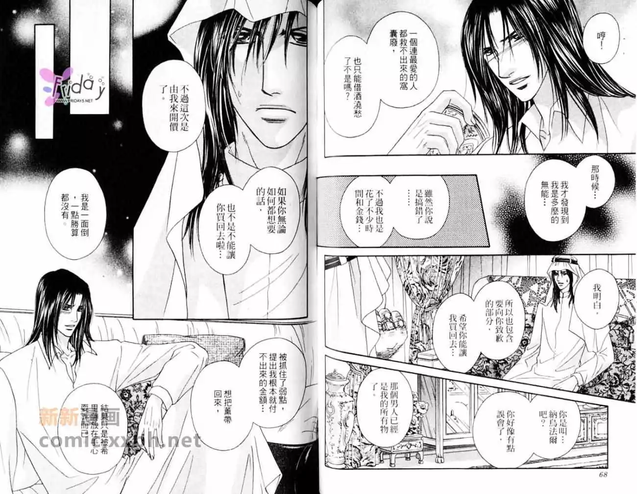 Hokenshitsu de Dakishimete Chapter 3 page 4