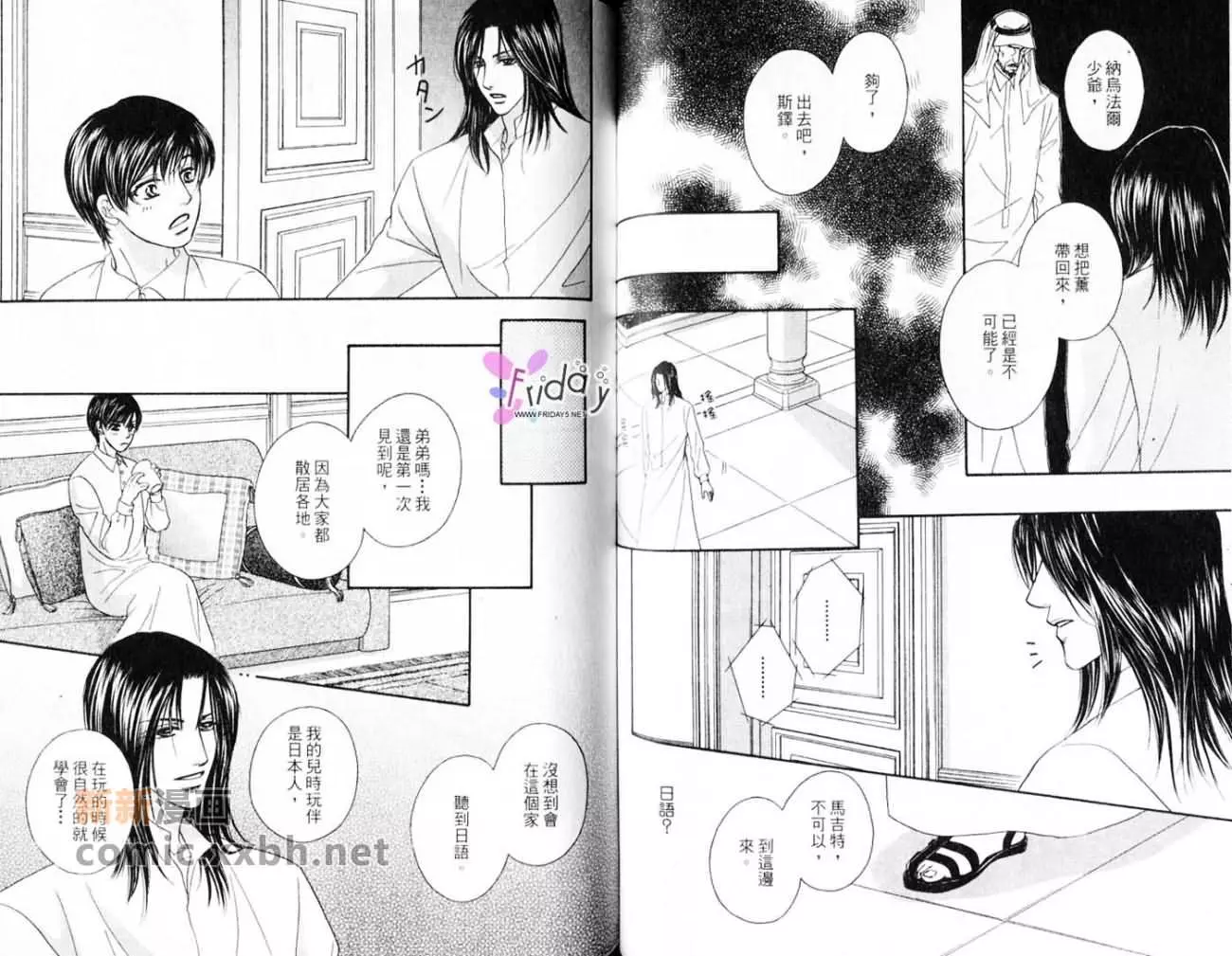 Hokenshitsu de Dakishimete Chapter 3 page 5