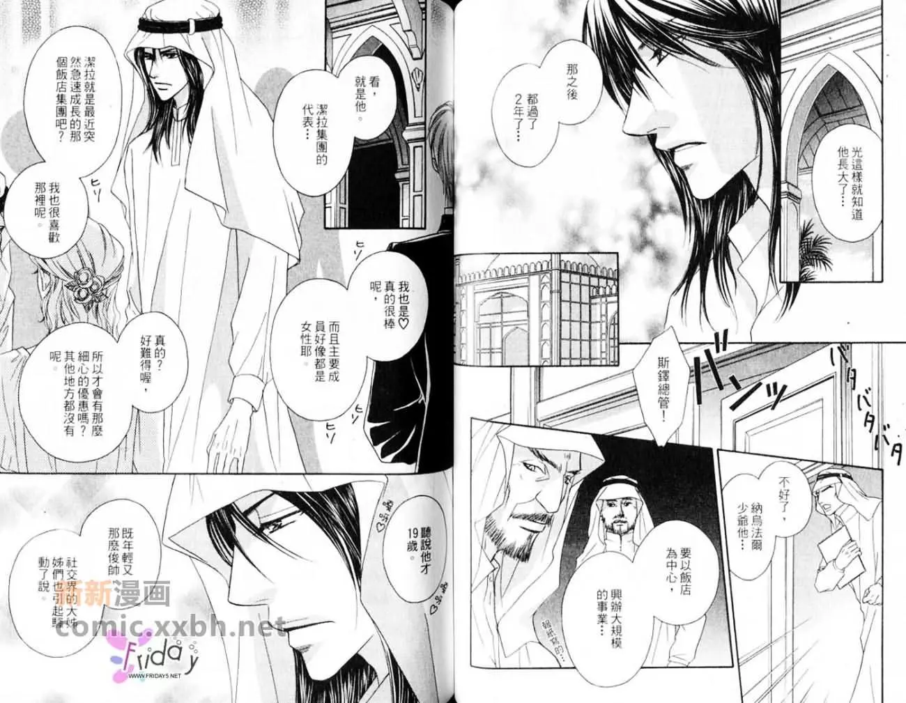 Hokenshitsu de Dakishimete Chapter 3 page 7