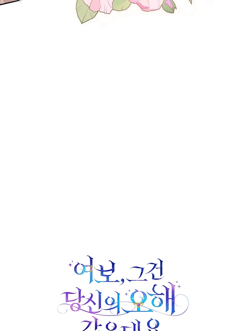 Honey, I Believe That’s Your Misunderstanding Chapter 40 page 124