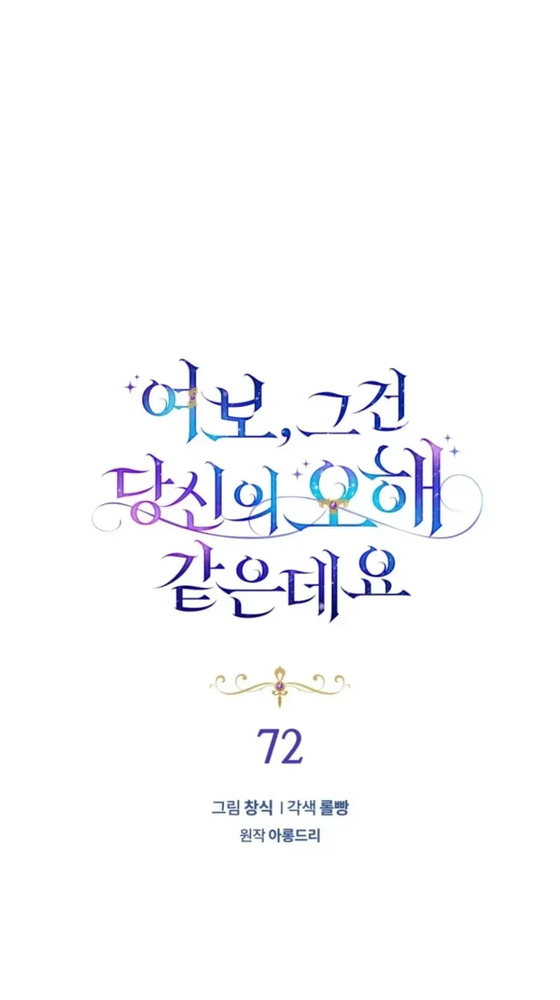 Honey, I Believe That’s Your Misunderstanding Chapter 72 page 27