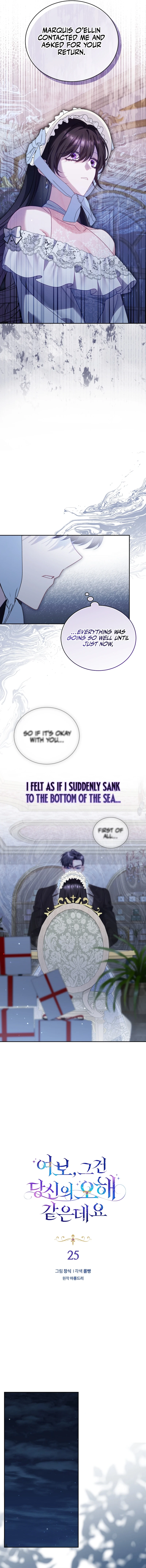 Honey, I Think That’s a Misunderstanding Chapter 25 page 6