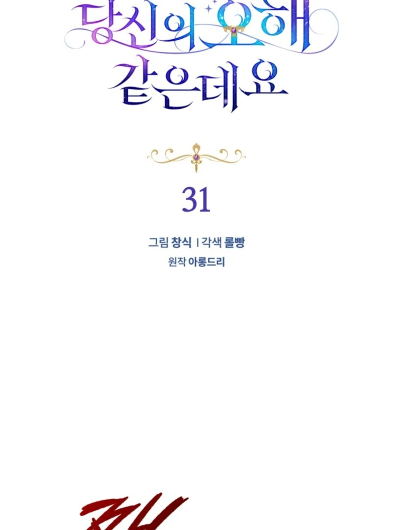 Honey, I Think That’s a Misunderstanding Chapter 31 page 20