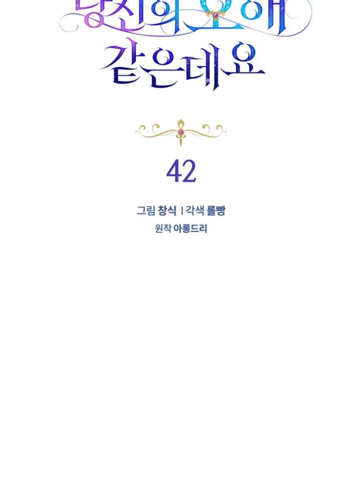 Honey, I Think That’s a Misunderstanding Chapter 42 page 46