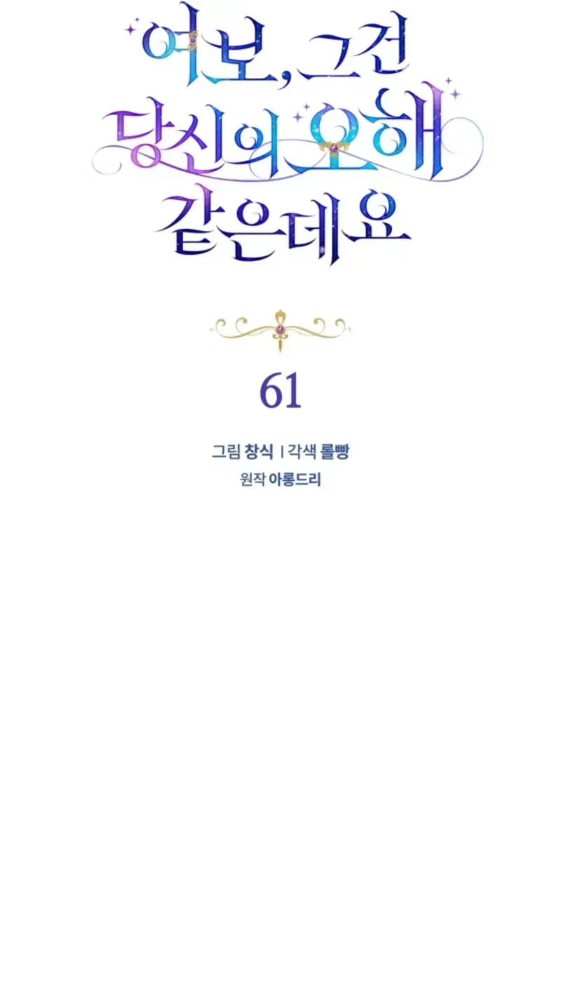 Honey, I Think That’s a Misunderstanding Chapter 61 page 21