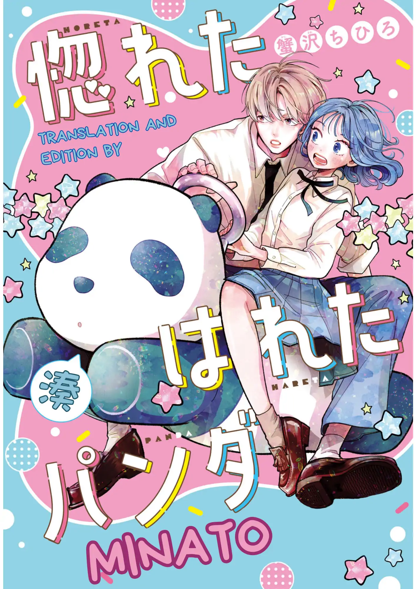 Horeta Hareta Panda Chapter 1 page 1