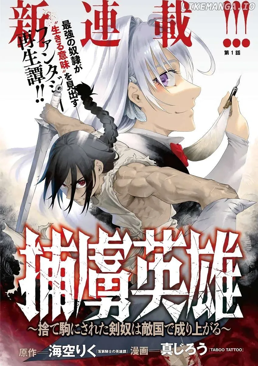 Horyo Eiyuu ~Sute koma ni sareta Kendo wa Tekikoku de Nariagaru~ Chapter 1 page 2