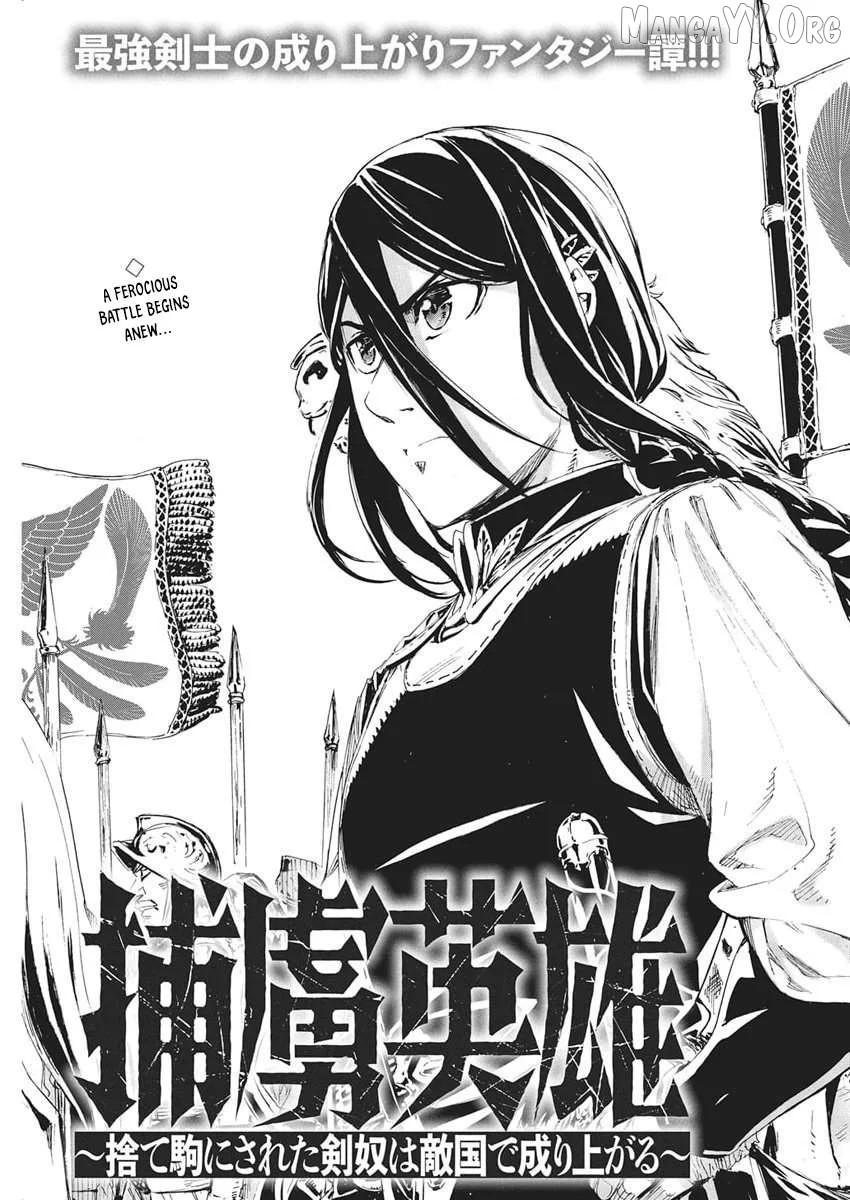 Horyo Eiyuu ~Sute koma ni sareta Kendo wa Tekikoku de Nariagaru~ Chapter 14 page 3