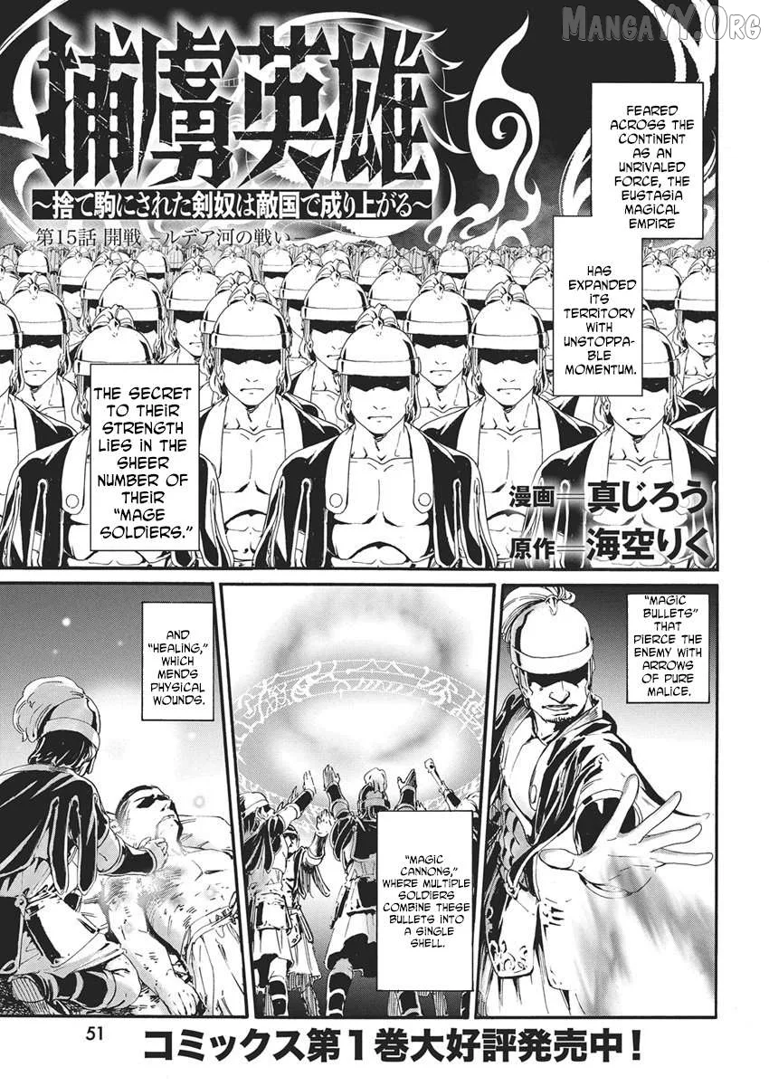 Horyo Eiyuu ~Sute koma ni sareta Kendo wa Tekikoku de Nariagaru~ Chapter 15 page 1