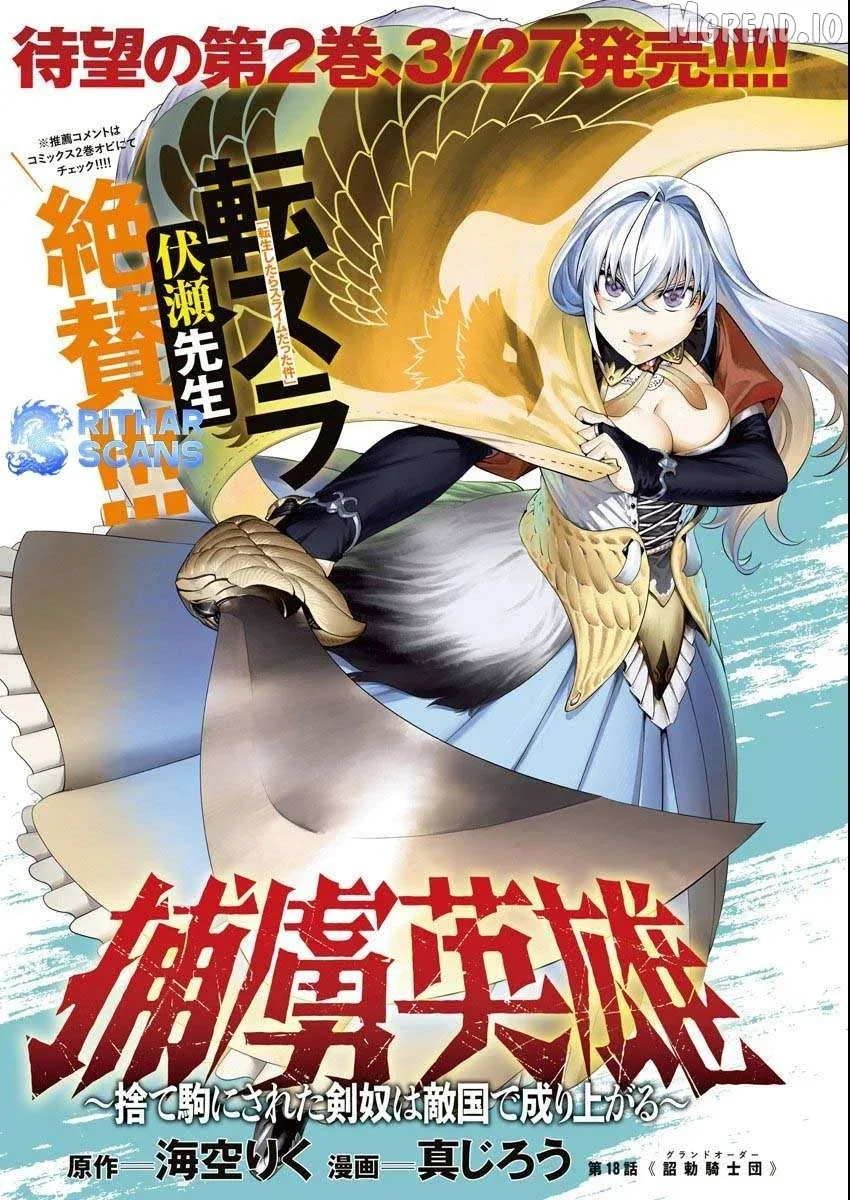 Horyo Eiyuu ~Sute koma ni sareta Kendo wa Tekikoku de Nariagaru~ Chapter 18 page 1
