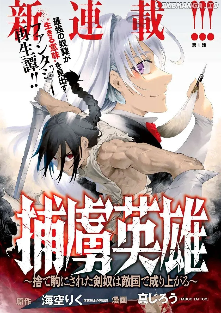Horyo Eiyuu ~Sute koma ni sareta Kendo wa Tekikoku de Nariagaru~ Chapter 3 page 1