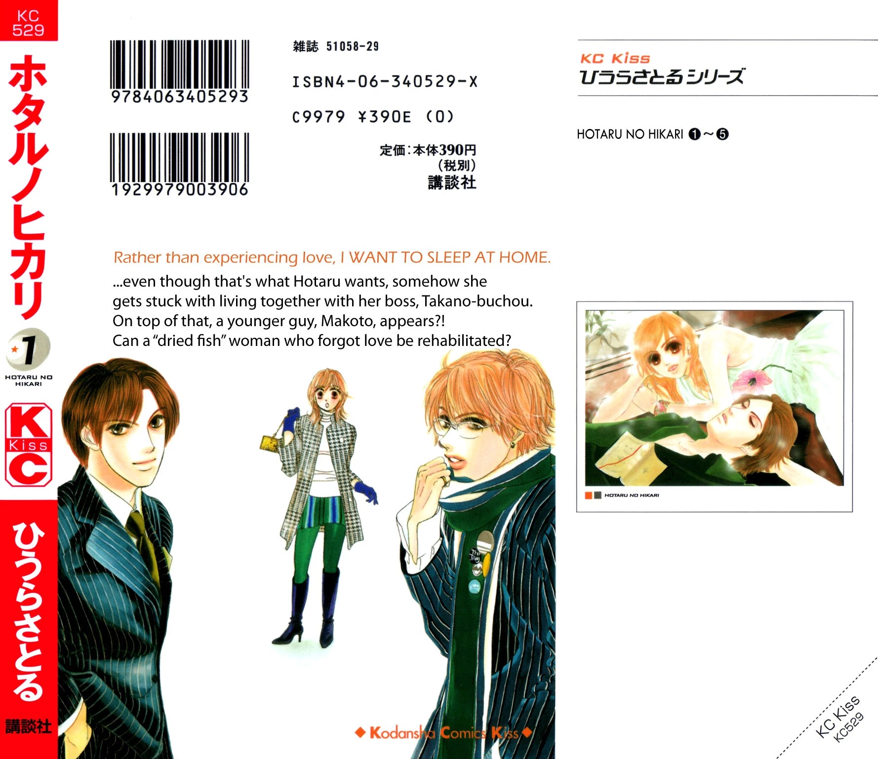 Hotaru no Hikari Chapter 1 page 4