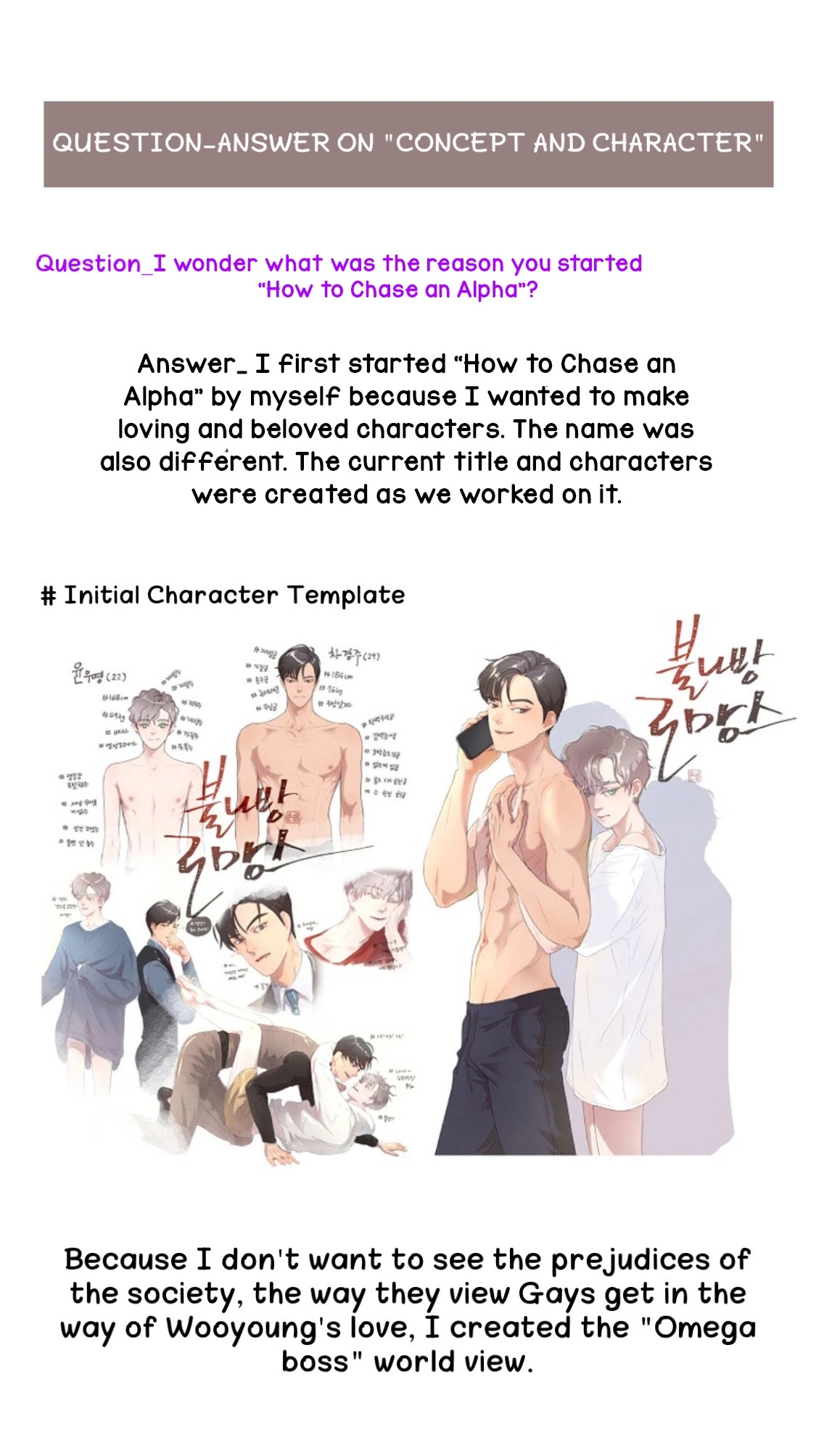 How to Chase an Alpha Chapter 55.5 page 7