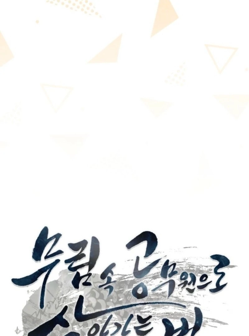 How to Live as a Civil Servant in Murim Chapter 30 page 67
