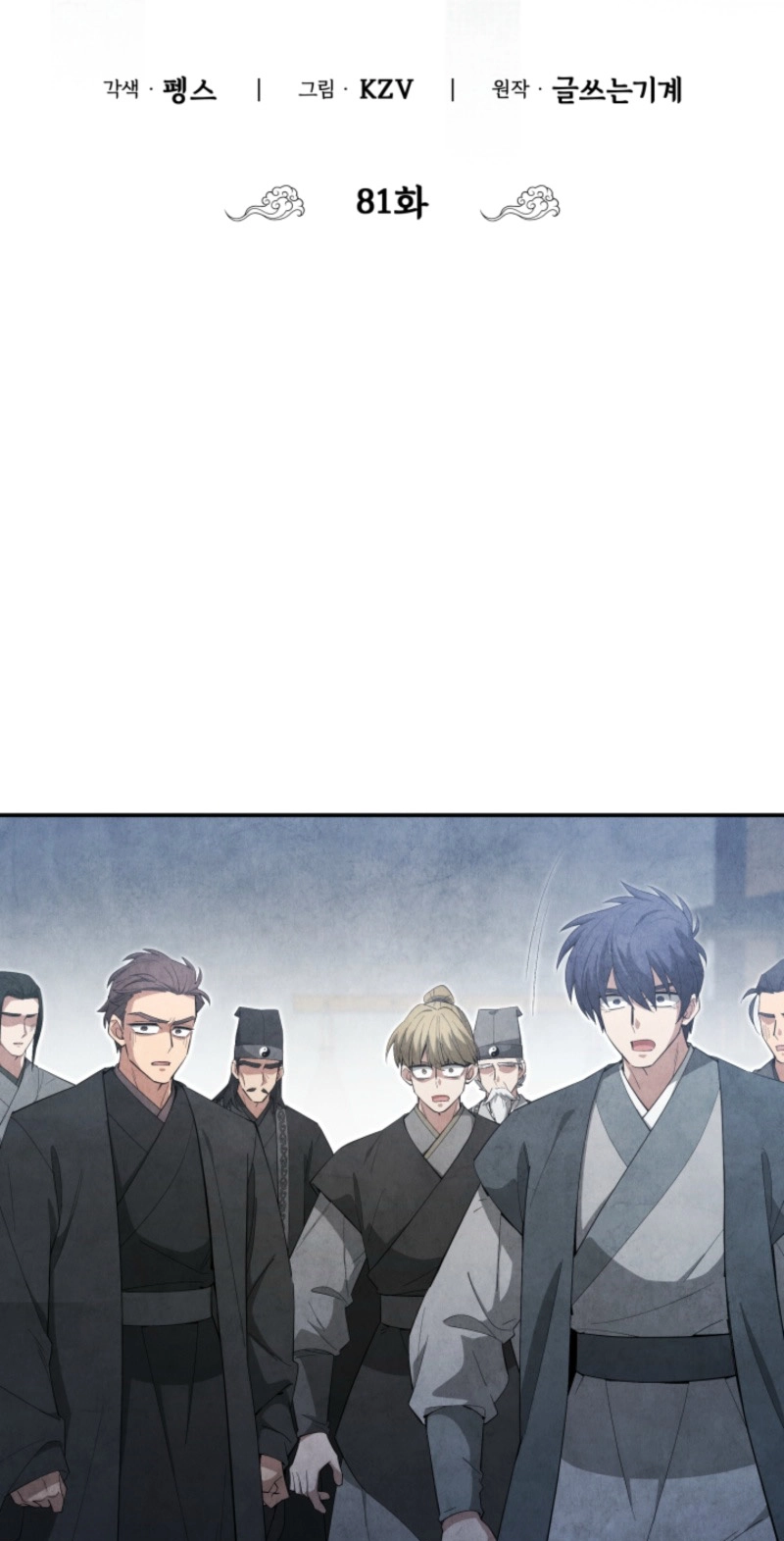 How to Live as a Civil Servant in Murim Chapter 81 page 11