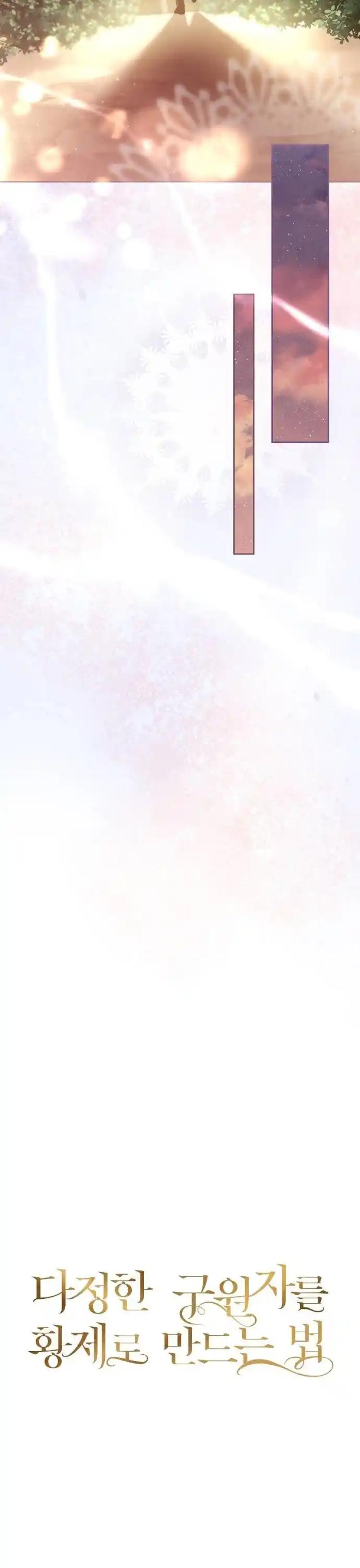 How To Make A Loving Savior an Emperor Chapter 24 page 7