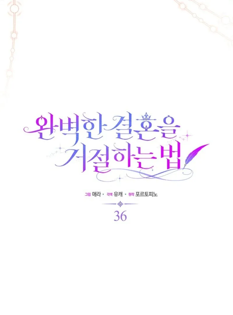 How to Reject a Perfect Marriage Chapter 36 page 41