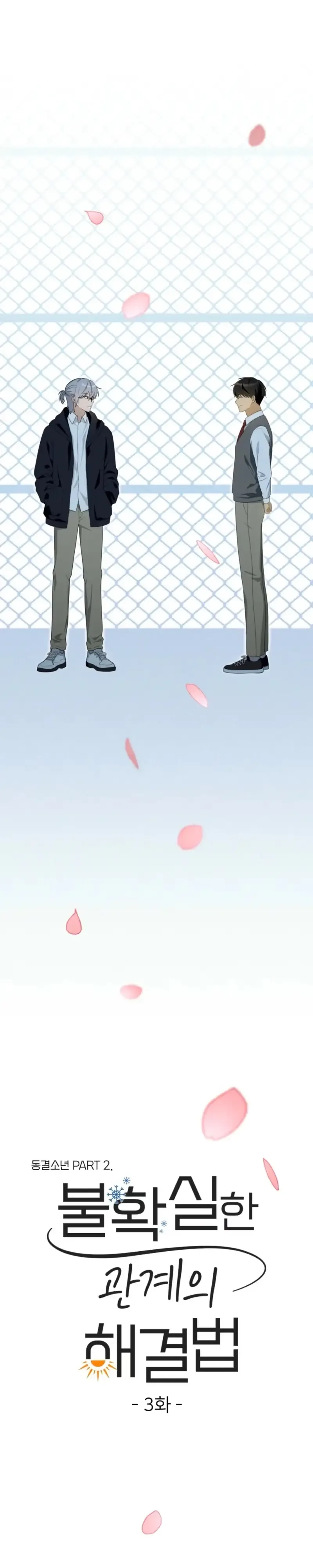 How to Resolve an Uncertain Relationship Chapter 3 page 18