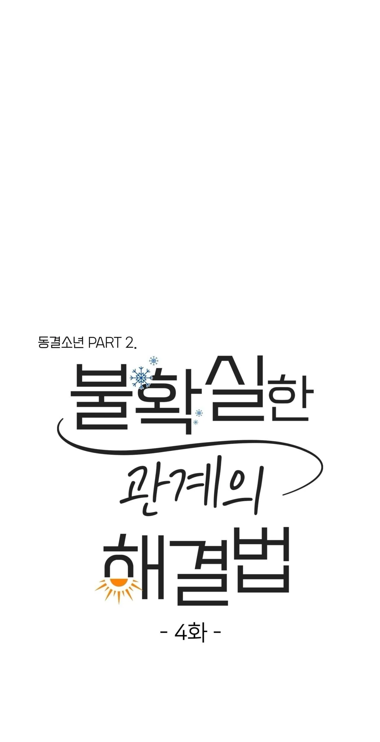 How to Resolve an Uncertain Relationship Chapter 4 page 38