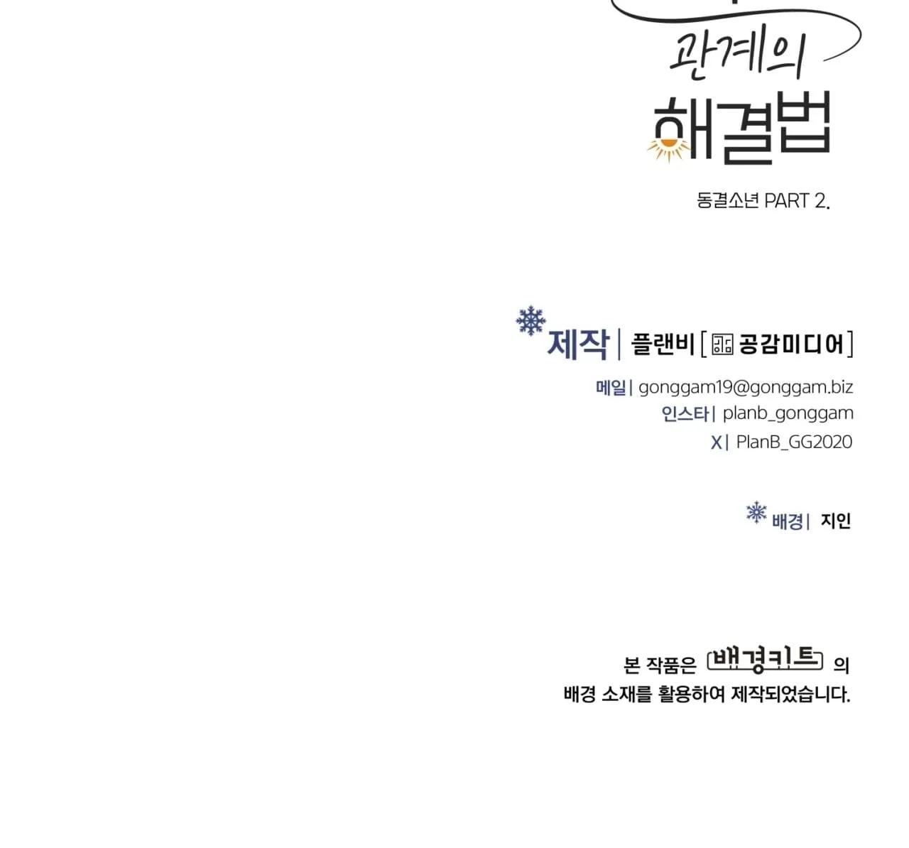 How to Resolve an Uncertain Relationship Chapter 4 page 73