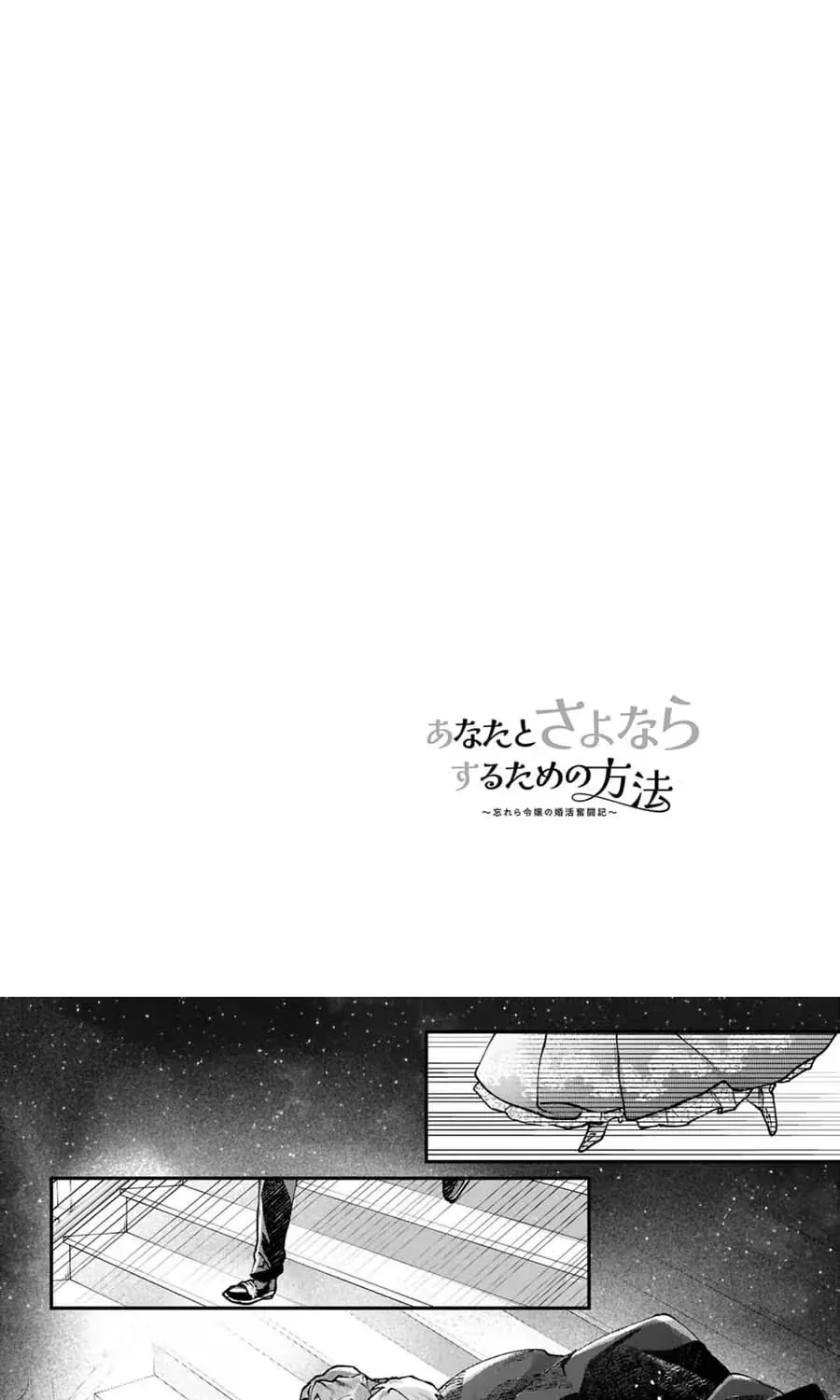 How To Say Goodbye To You Chapter 1 page 3