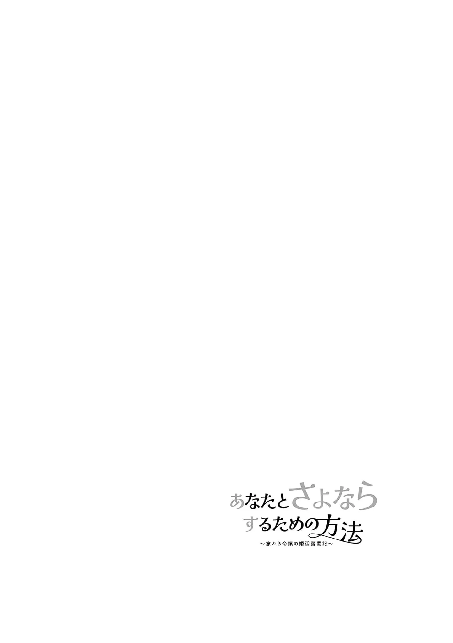 How To Say Goodbye To You Chapter 9 page 4