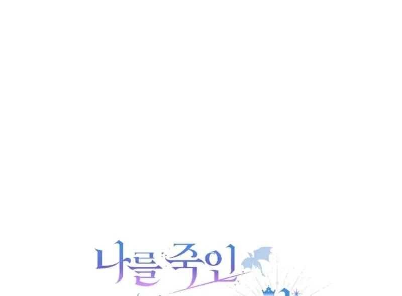 How to Survive as the Daughter of the Emperor Who Killed Me Chapter 1 page 167