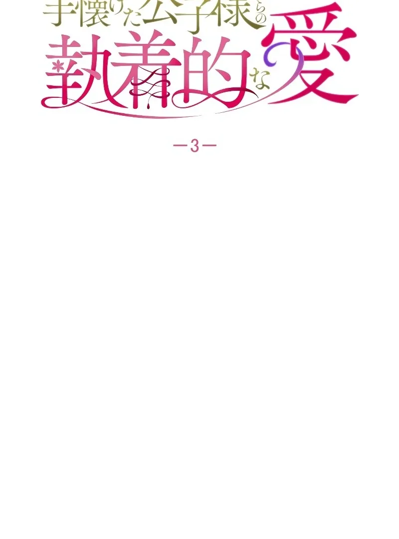 How to Turn a Gentle Male Lead Into an Obsessive Male Lead Chapter 3 page 32