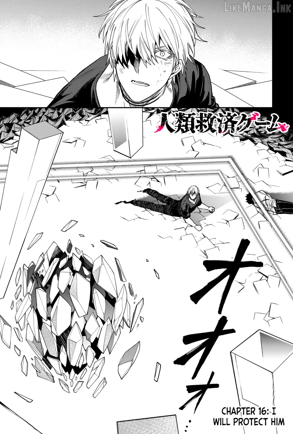 Humanity's Salvation Game Chapter 16 page 2